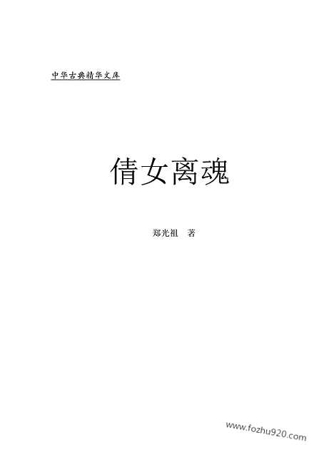 [下载][yw21j_古籍藏书]中华传世藏书.诸子百家.pdf