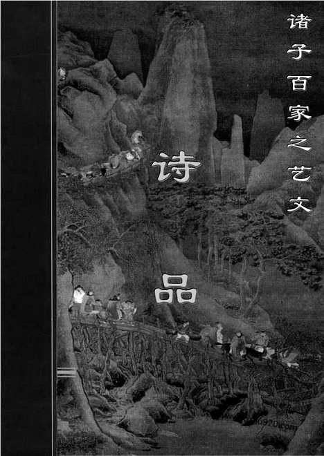 [下载][yw22j_古籍藏书]中华传世藏书.诸子百家.pdf