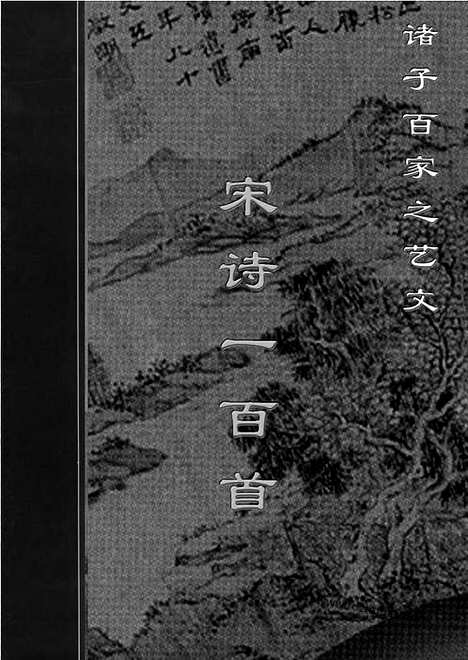 [下载][yw23j_古籍藏书]中华传世藏书.诸子百家.pdf