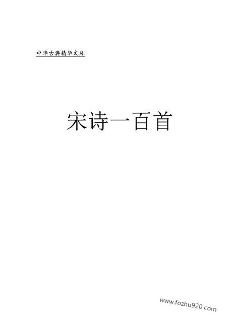 [下载][yw23j_古籍藏书]中华传世藏书.诸子百家.pdf