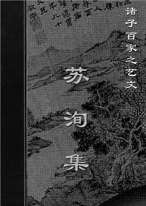 [下载][yw24j_古籍藏书]中华传世藏书.诸子百家.pdf