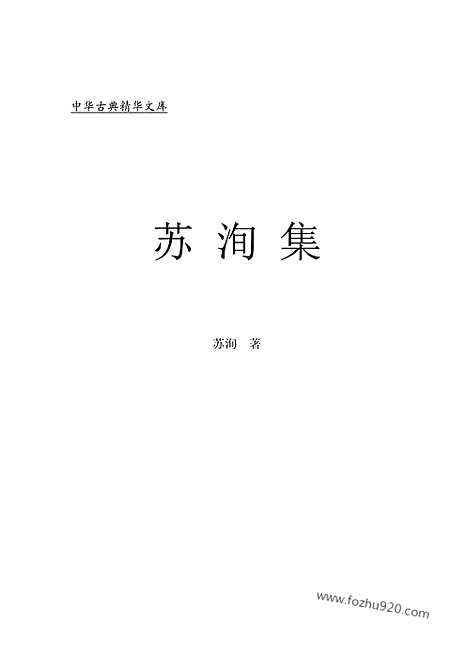 [下载][yw24j_古籍藏书]中华传世藏书.诸子百家.pdf