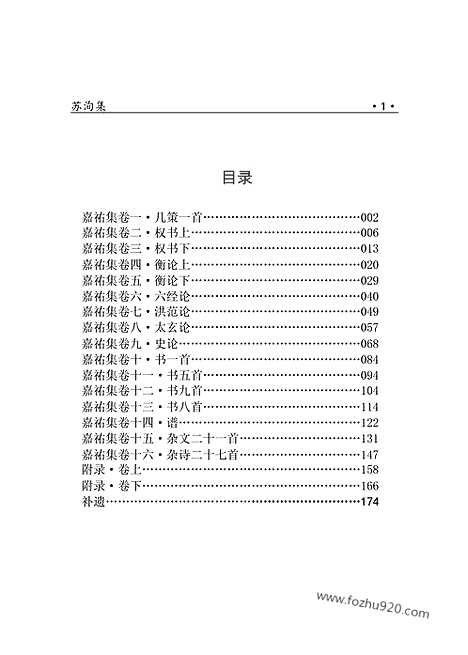 [下载][yw24j_古籍藏书]中华传世藏书.诸子百家.pdf