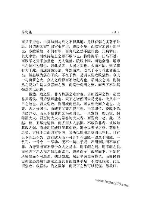 [下载][yw24j_古籍藏书]中华传世藏书.诸子百家.pdf