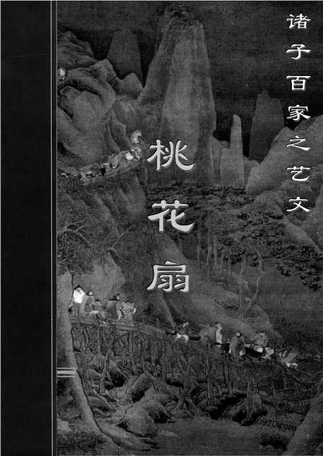 [下载][yw25j_古籍藏书]中华传世藏书.诸子百家.pdf