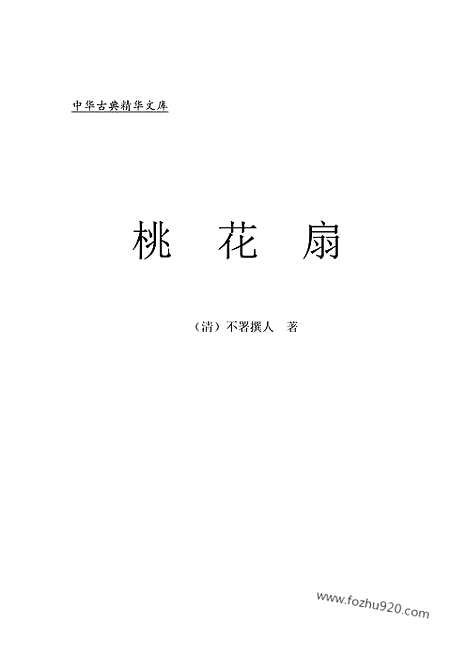 [下载][yw25j_古籍藏书]中华传世藏书.诸子百家.pdf