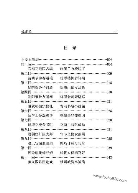 [下载][yw25j_古籍藏书]中华传世藏书.诸子百家.pdf