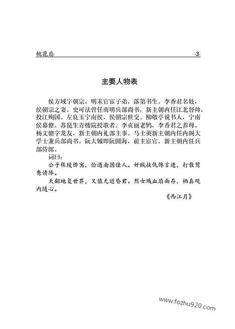 [下载][yw25j_古籍藏书]中华传世藏书.诸子百家.pdf