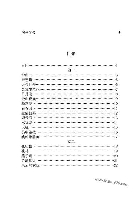 [下载][yw26j_古籍藏书]中华传世藏书.诸子百家.pdf