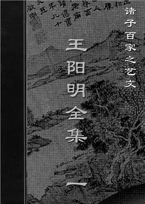 [下载][yw29j_古籍藏书]中华传世藏书.诸子百家.pdf