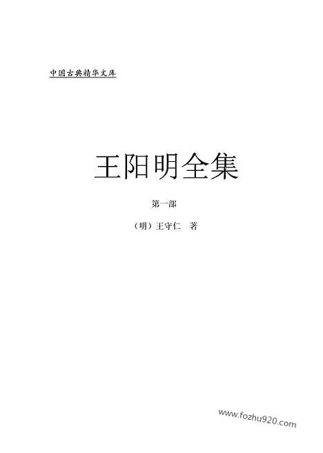 [下载][yw29j_古籍藏书]中华传世藏书.诸子百家.pdf