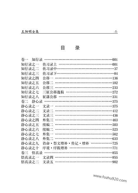 [下载][yw29j_古籍藏书]中华传世藏书.诸子百家.pdf