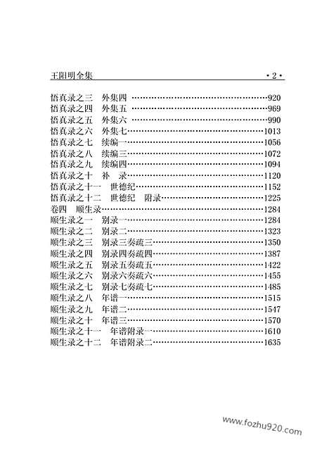 [下载][yw29j_古籍藏书]中华传世藏书.诸子百家.pdf