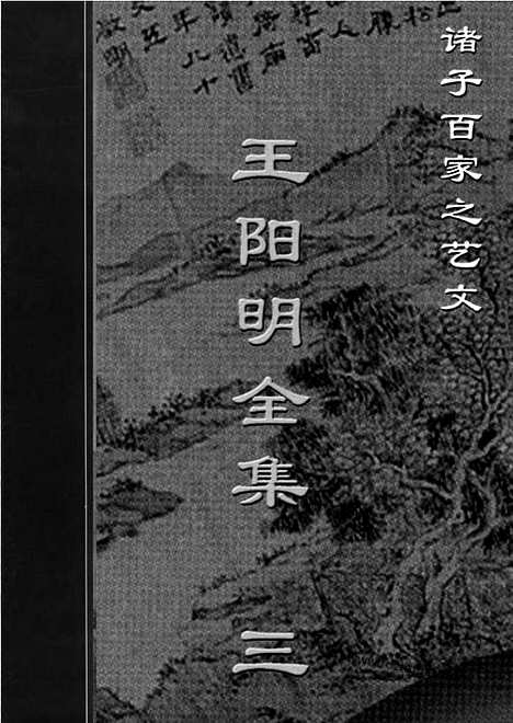 [下载][yw31j_古籍藏书]中华传世藏书.诸子百家.pdf