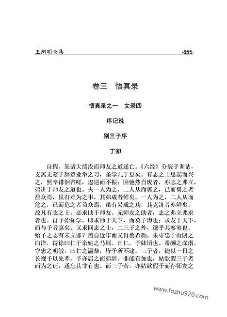 [下载][yw31j_古籍藏书]中华传世藏书.诸子百家.pdf