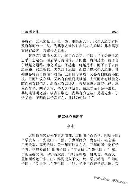 [下载][yw31j_古籍藏书]中华传世藏书.诸子百家.pdf