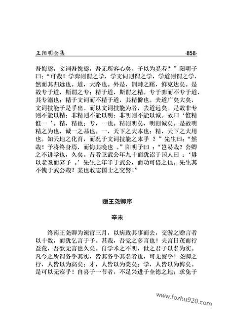 [下载][yw31j_古籍藏书]中华传世藏书.诸子百家.pdf