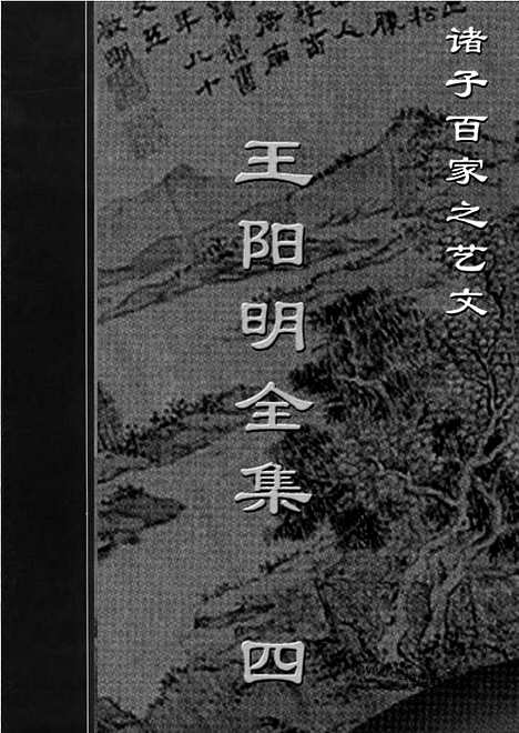 [下载][yw32j_古籍藏书]中华传世藏书.诸子百家.pdf