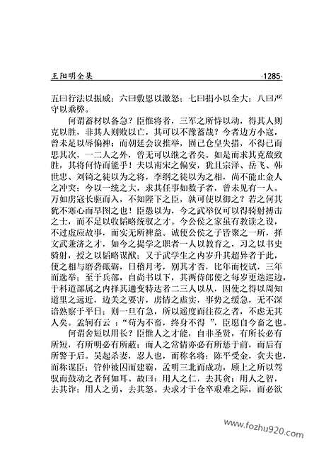 [下载][yw32j_古籍藏书]中华传世藏书.诸子百家.pdf