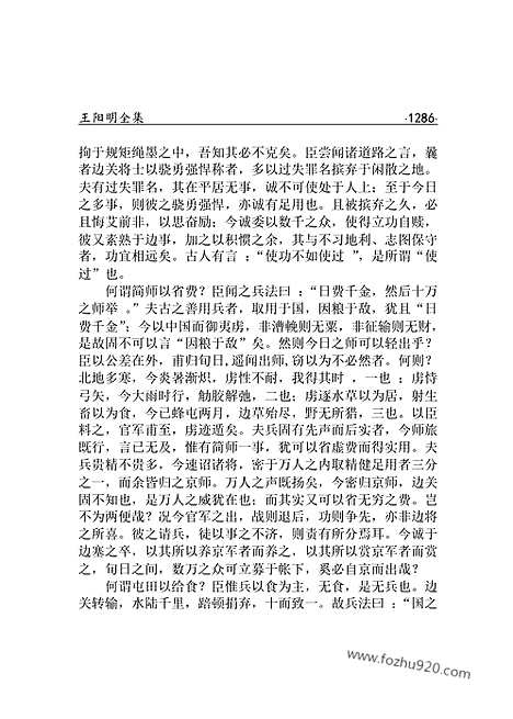 [下载][yw32j_古籍藏书]中华传世藏书.诸子百家.pdf