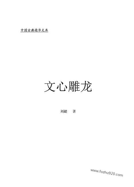 [下载][yw33j_古籍藏书]中华传世藏书.诸子百家.pdf