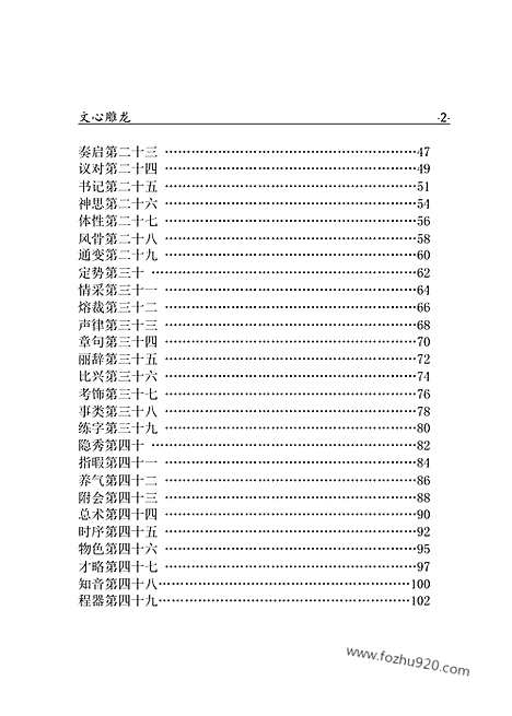 [下载][yw33j_古籍藏书]中华传世藏书.诸子百家.pdf