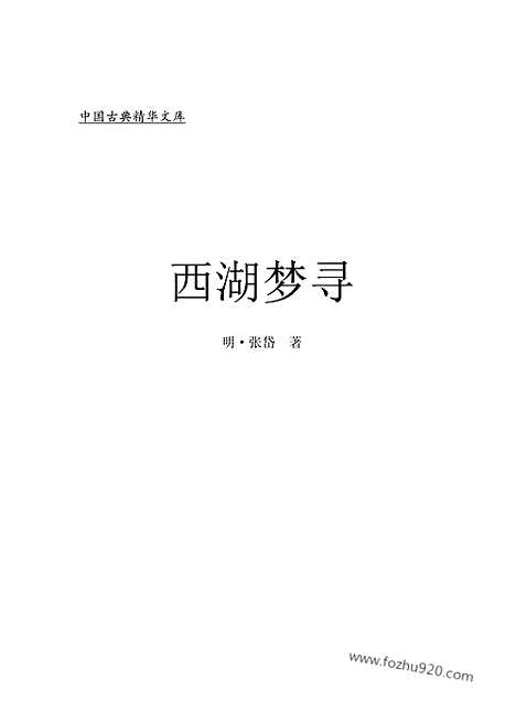 [下载][yw34j_古籍藏书]中华传世藏书.诸子百家.pdf