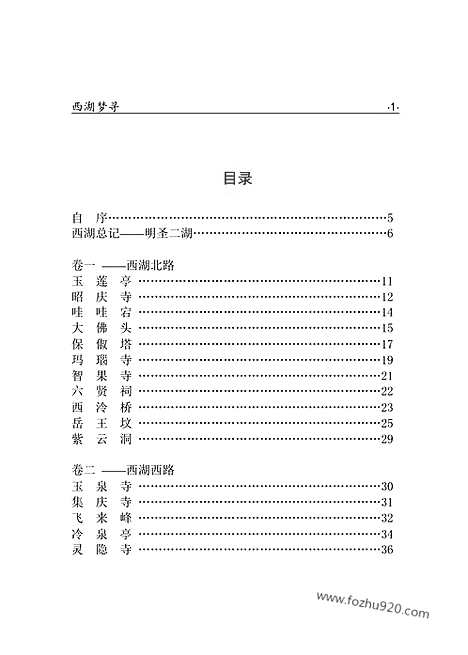 [下载][yw34j_古籍藏书]中华传世藏书.诸子百家.pdf