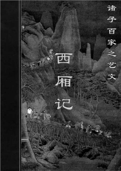 [下载][yw35j_古籍藏书]中华传世藏书.诸子百家.pdf