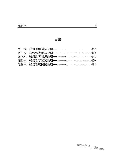 [下载][yw35j_古籍藏书]中华传世藏书.诸子百家.pdf