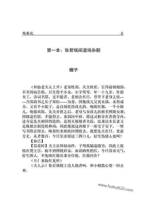 [下载][yw35j_古籍藏书]中华传世藏书.诸子百家.pdf