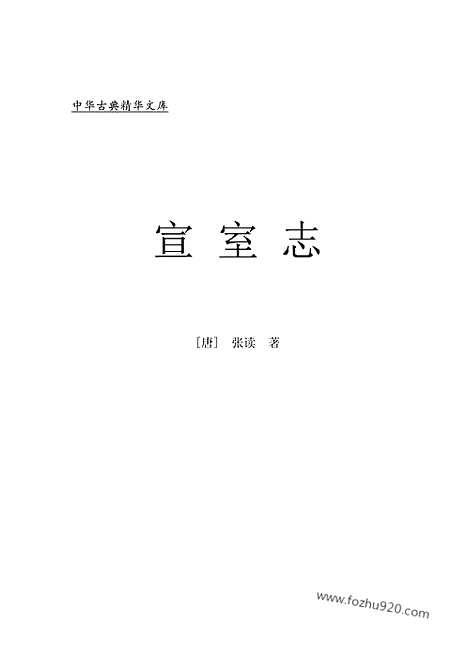 [下载][yw37j_古籍藏书]中华传世藏书.诸子百家.pdf