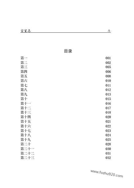 [下载][yw37j_古籍藏书]中华传世藏书.诸子百家.pdf