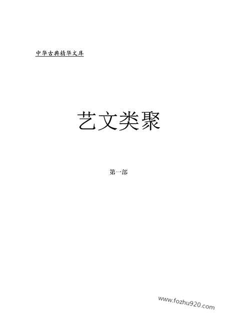 [下载][yw39j_古籍藏书]中华传世藏书.诸子百家.pdf