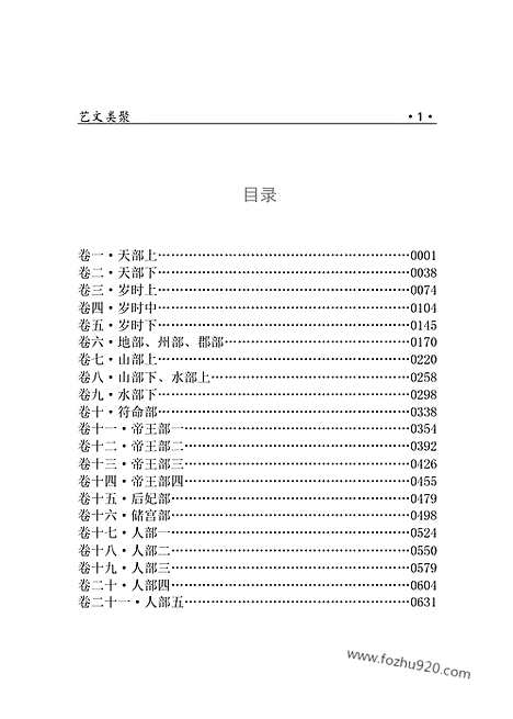 [下载][yw39j_古籍藏书]中华传世藏书.诸子百家.pdf