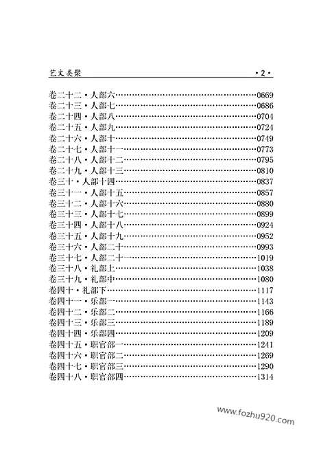 [下载][yw39j_古籍藏书]中华传世藏书.诸子百家.pdf