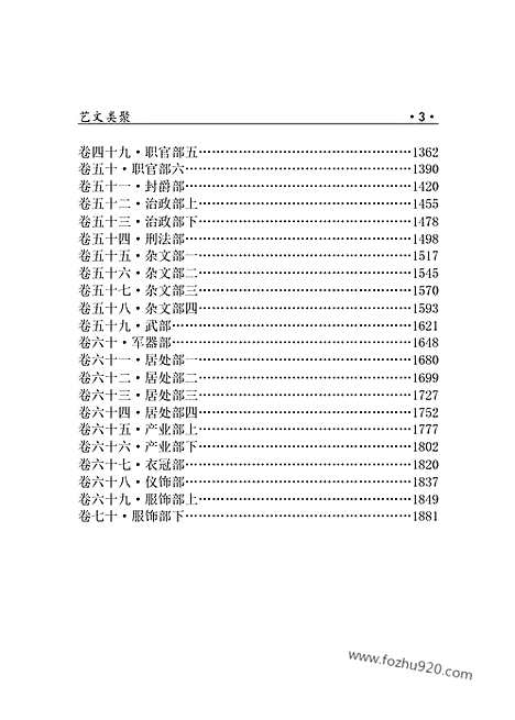 [下载][yw39j_古籍藏书]中华传世藏书.诸子百家.pdf