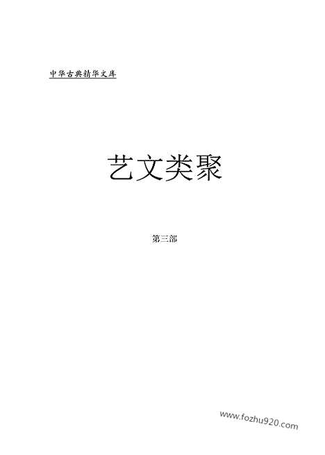 [下载][yw41j_古籍藏书]中华传世藏书.诸子百家.pdf