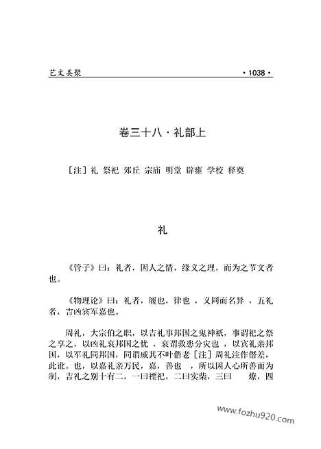 [下载][yw41j_古籍藏书]中华传世藏书.诸子百家.pdf