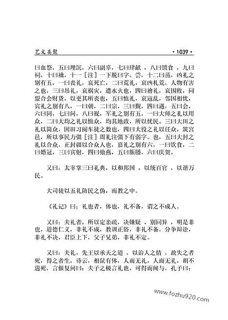 [下载][yw41j_古籍藏书]中华传世藏书.诸子百家.pdf