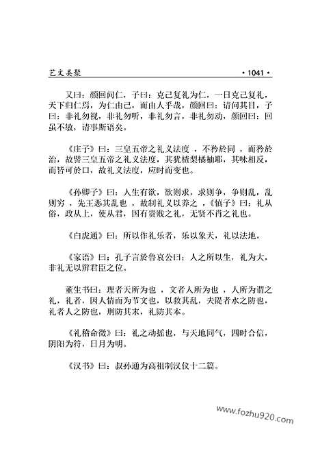 [下载][yw41j_古籍藏书]中华传世藏书.诸子百家.pdf