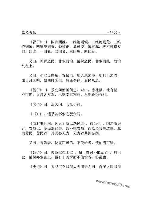 [下载][yw42j_古籍藏书]中华传世藏书.诸子百家.pdf