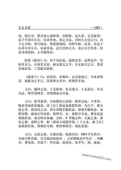 [下载][yw42j_古籍藏书]中华传世藏书.诸子百家.pdf