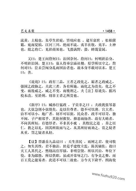 [下载][yw42j_古籍藏书]中华传世藏书.诸子百家.pdf