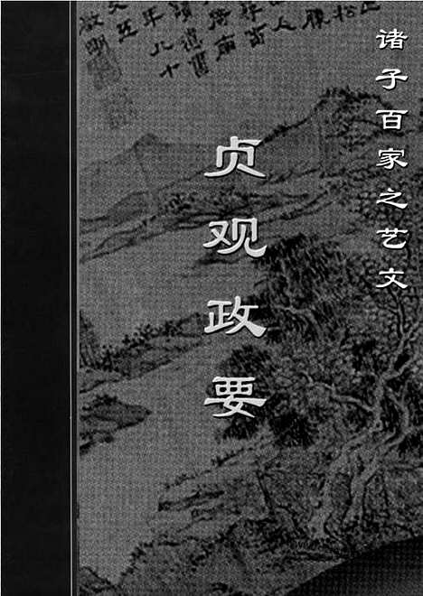 [下载][yw43j_古籍藏书]中华传世藏书.诸子百家.pdf