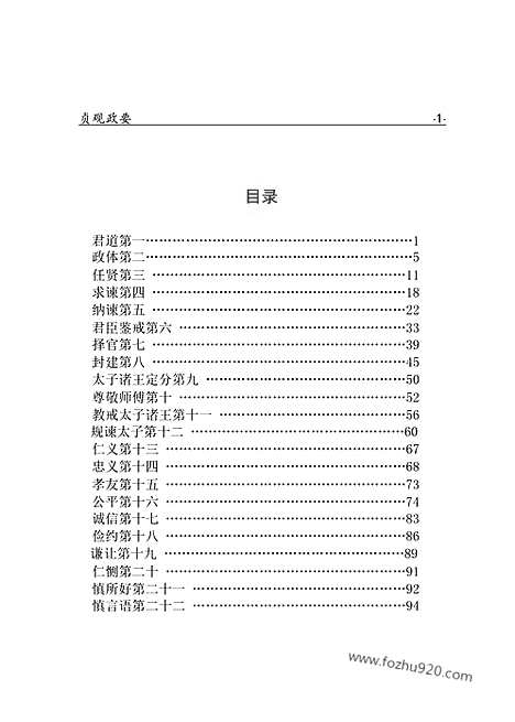 [下载][yw43j_古籍藏书]中华传世藏书.诸子百家.pdf