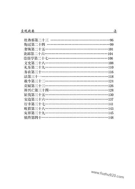 [下载][yw43j_古籍藏书]中华传世藏书.诸子百家.pdf