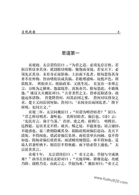 [下载][yw43j_古籍藏书]中华传世藏书.诸子百家.pdf