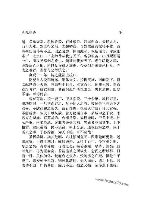 [下载][yw43j_古籍藏书]中华传世藏书.诸子百家.pdf