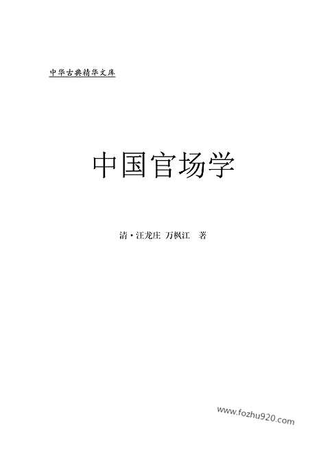 [下载][yw44j_古籍藏书]中华传世藏书.诸子百家.pdf